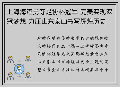 上海海港勇夺足协杯冠军 完美实现双冠梦想 力压山东泰山书写辉煌历史 上海海港勇夺足协杯冠军 完美实现双冠梦想 力压山东泰山书写辉煌历史