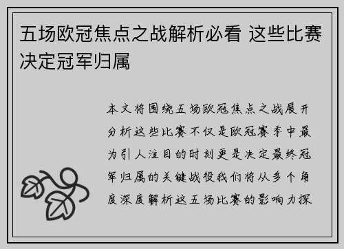 五场欧冠焦点之战解析必看 这些比赛决定冠军归属