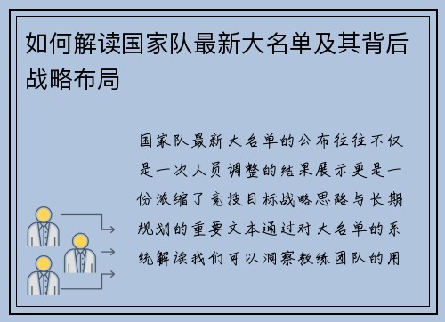 如何解读国家队最新大名单及其背后战略布局