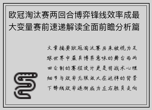 欧冠淘汰赛两回合博弈锋线效率成最大变量赛前速递解读全面前瞻分析篇 欧冠淘汰赛两回合博弈锋线效率成最大变量赛前速递解读全面前瞻分析篇