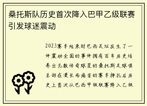 桑托斯队历史首次降入巴甲乙级联赛引发球迷震动 桑托斯队历史首次降入巴甲乙级联赛引发球迷震动