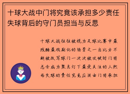 十球大战中门将究竟该承担多少责任失球背后的守门员担当与反思